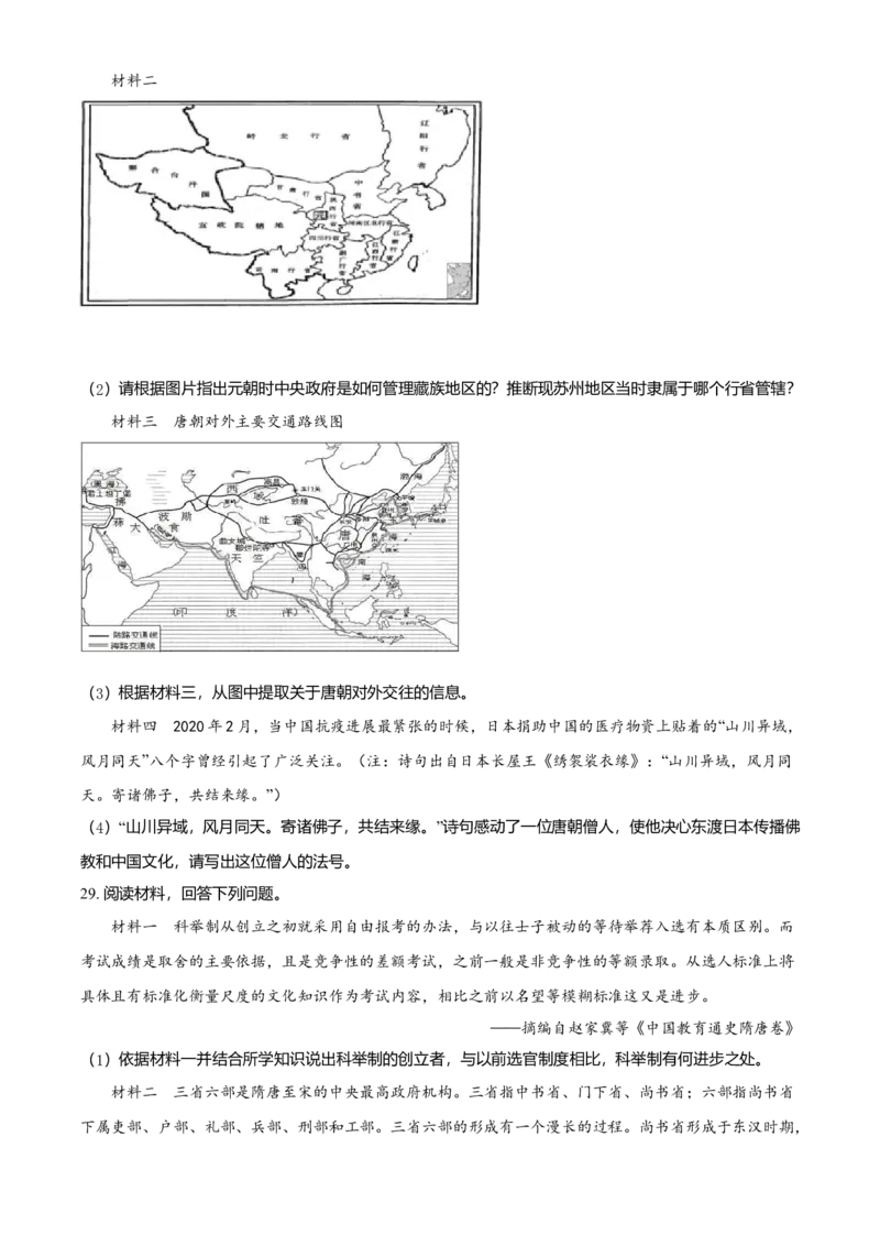 4.七年级下学期期中历史试题（原卷版）_初中全科电子版试卷练习试题_历史_历史人教版7下试卷_部编人教版历史7年级下期中试卷13份