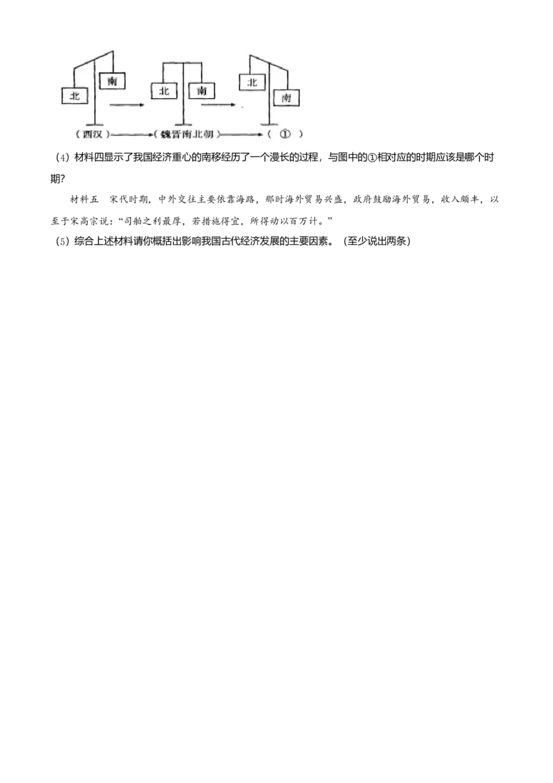4.七年级下学期期中历史试题（原卷版）_初中全科电子版试卷练习试题_历史_历史人教版7下试卷_部编人教版历史7年级下期中试卷13份