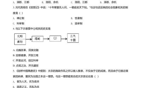 4.七年级下学期期中历史试题（原卷版）_初中全科电子版试卷练习试题_历史_历史人教版7下试卷_部编人教版历史7年级下期中试卷13份