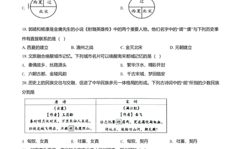 4.七年级下学期期中历史试题（原卷版）_初中全科电子版试卷练习试题_历史_历史人教版7下试卷_部编人教版历史7年级下期中试卷13份