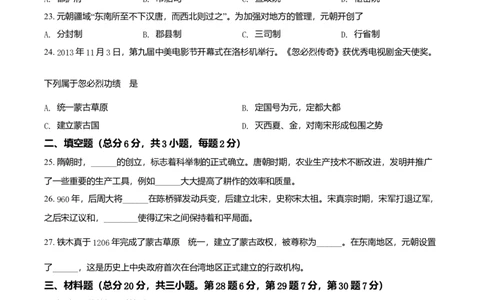 4.七年级下学期期中历史试题（原卷版）_初中全科电子版试卷练习试题_历史_历史人教版7下试卷_部编人教版历史7年级下期中试卷13份