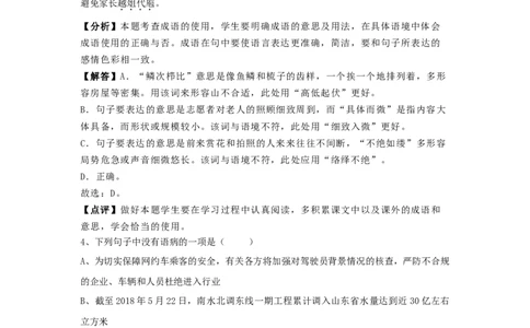 2018山东莱芜语文试卷+答案+解析(word整理版)_山东历年中考真题_山东省历年中考真题2013~2024_初中语文历年真题（2013-2024）