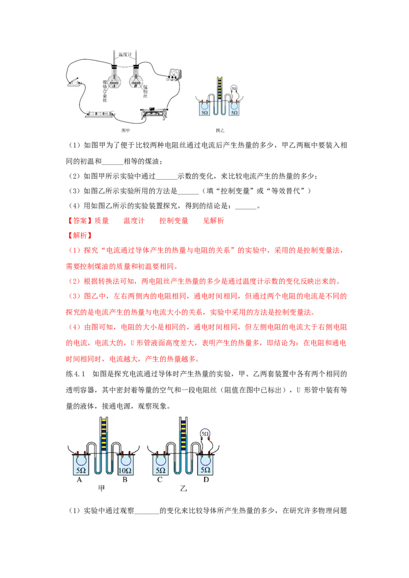 18.4焦耳定律（解析版）_初中全科电子版试卷练习试题_物理_9年级上下册物理试题_人教版物理九年级全一册课时练习（45份）_课时练习