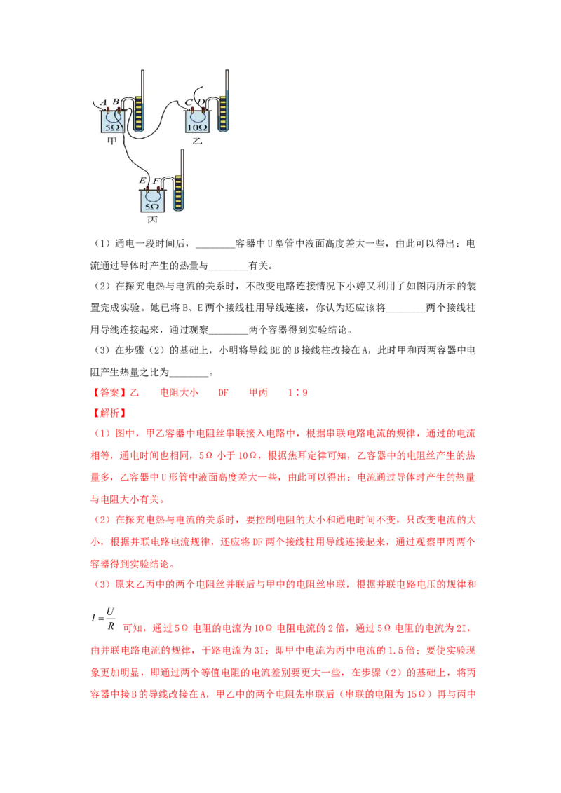 18.4焦耳定律（解析版）_初中全科电子版试卷练习试题_物理_9年级上下册物理试题_人教版物理九年级全一册课时练习（45份）_课时练习