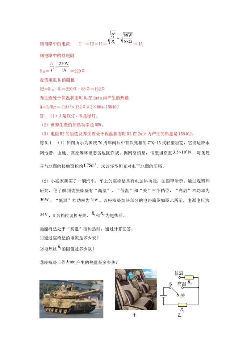 18.4焦耳定律（解析版）_初中全科电子版试卷练习试题_物理_9年级上下册物理试题_人教版物理九年级全一册课时练习（45份）_课时练习