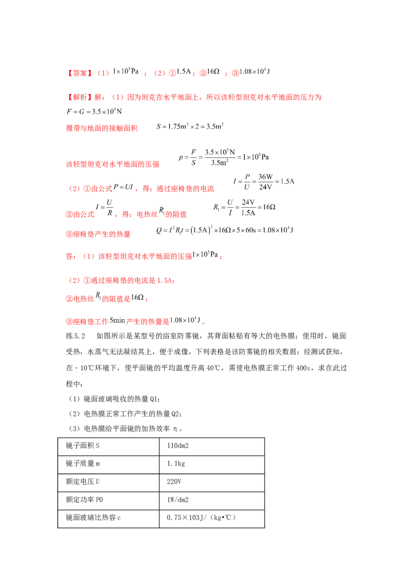 18.4焦耳定律（解析版）_初中全科电子版试卷练习试题_物理_9年级上下册物理试题_人教版物理九年级全一册课时练习（45份）_课时练习