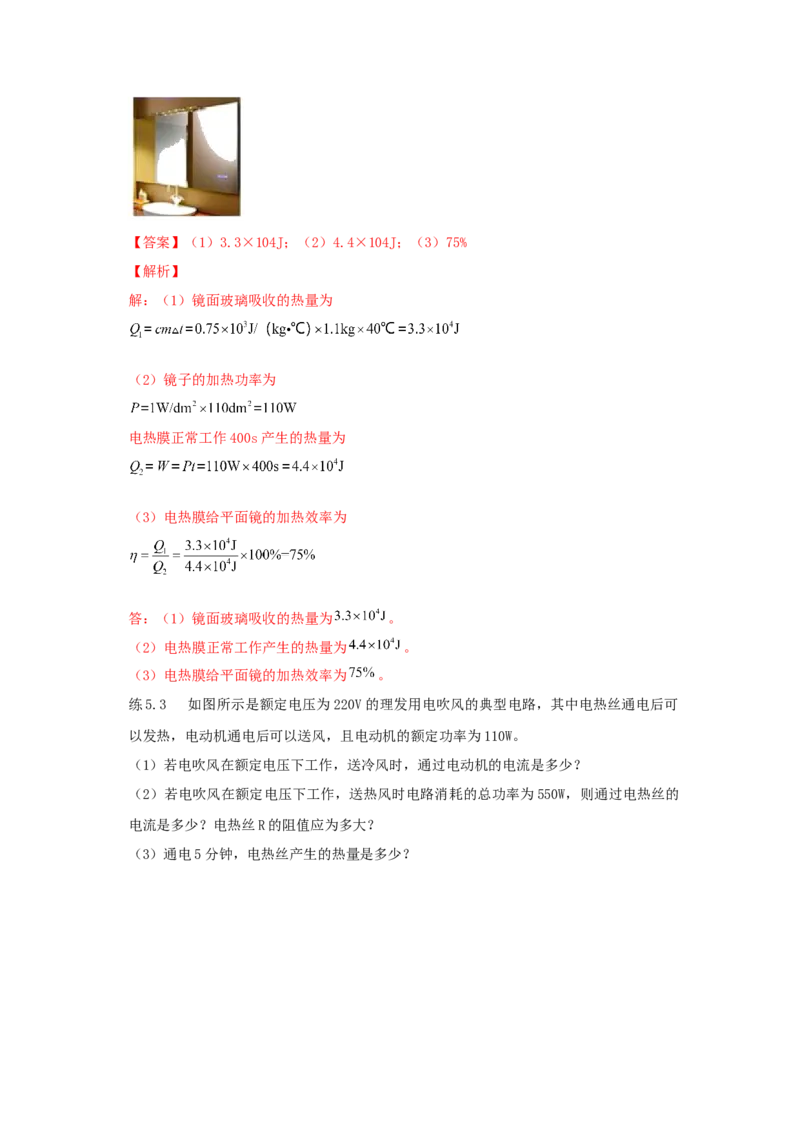 18.4焦耳定律（解析版）_初中全科电子版试卷练习试题_物理_9年级上下册物理试题_人教版物理九年级全一册课时练习（45份）_课时练习