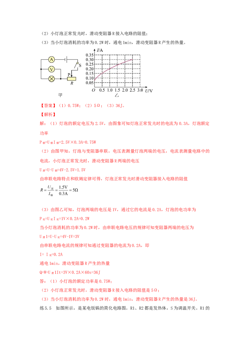 18.4焦耳定律（解析版）_初中全科电子版试卷练习试题_物理_9年级上下册物理试题_人教版物理九年级全一册课时练习（45份）_课时练习
