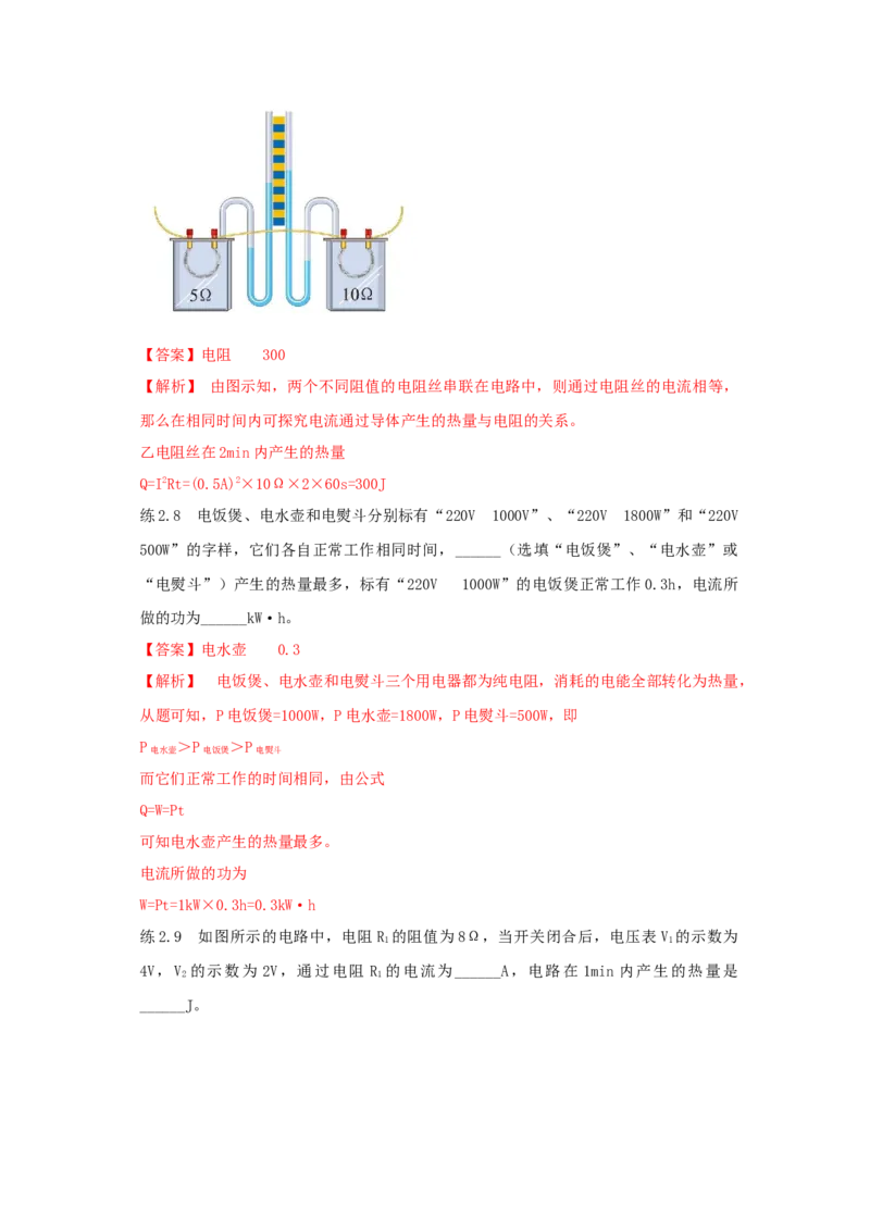 18.4焦耳定律（解析版）_初中全科电子版试卷练习试题_物理_9年级上下册物理试题_人教版物理九年级全一册课时练习（45份）_课时练习