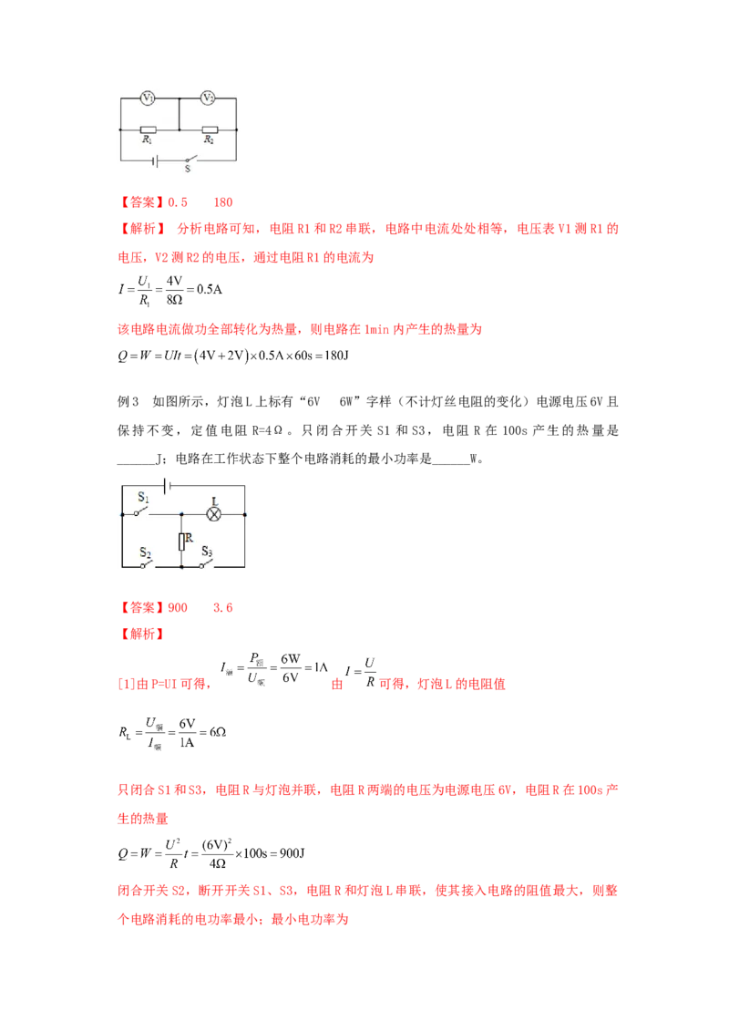 18.4焦耳定律（解析版）_初中全科电子版试卷练习试题_物理_9年级上下册物理试题_人教版物理九年级全一册课时练习（45份）_课时练习