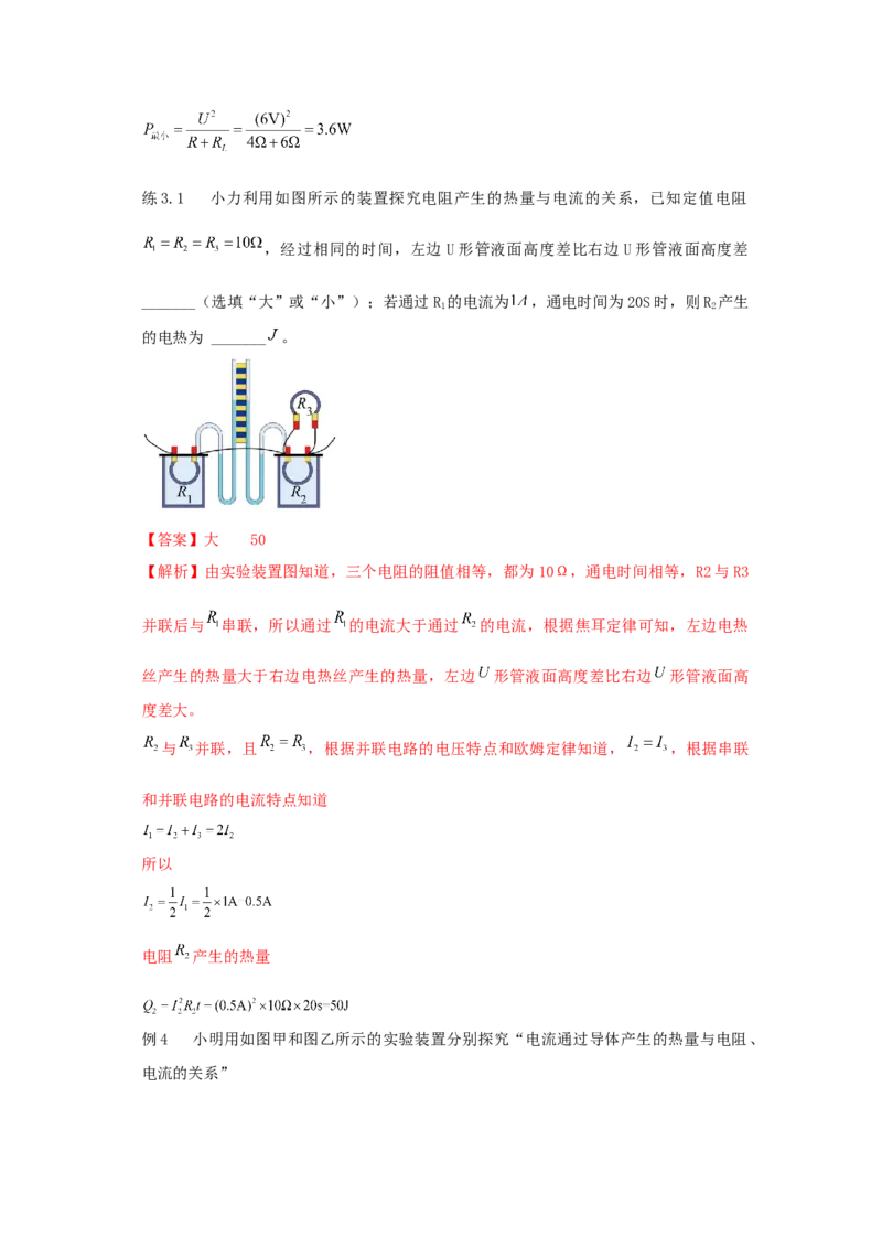 18.4焦耳定律（解析版）_初中全科电子版试卷练习试题_物理_9年级上下册物理试题_人教版物理九年级全一册课时练习（45份）_课时练习