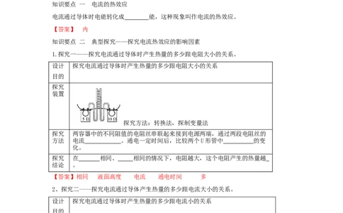 18.4焦耳定律（解析版）_初中全科电子版试卷练习试题_物理_9年级上下册物理试题_人教版物理九年级全一册课时练习（45份）_课时练习