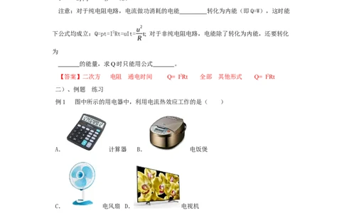 18.4焦耳定律（解析版）_初中全科电子版试卷练习试题_物理_9年级上下册物理试题_人教版物理九年级全一册课时练习（45份）_课时练习