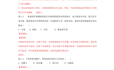 18.4焦耳定律（解析版）_初中全科电子版试卷练习试题_物理_9年级上下册物理试题_人教版物理九年级全一册课时练习（45份）_课时练习