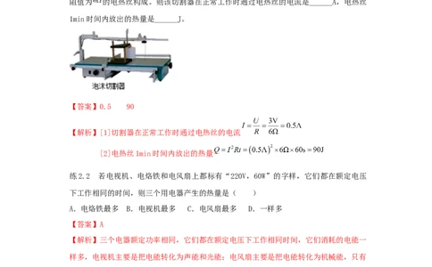 18.4焦耳定律（解析版）_初中全科电子版试卷练习试题_物理_9年级上下册物理试题_人教版物理九年级全一册课时练习（45份）_课时练习