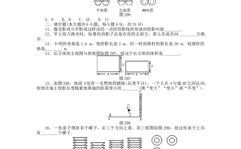 9年级数学下册第二十九章投影与视图自主检测（新版）新人教版_初中全科电子版试卷练习试题_数学_9下初中人教版数学练习、试卷_人教数学九年级下单元试卷（038份）