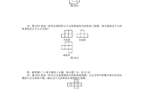 9年级数学下册第二十九章投影与视图自主检测（新版）新人教版_初中全科电子版试卷练习试题_数学_9下初中人教版数学练习、试卷_人教数学九年级下单元试卷（038份）