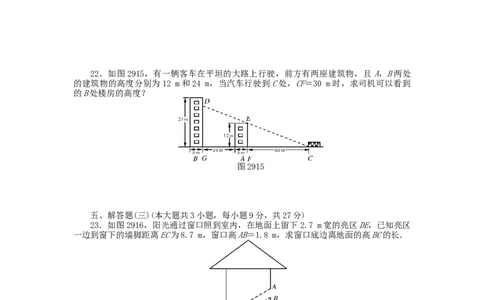 9年级数学下册第二十九章投影与视图自主检测（新版）新人教版_初中全科电子版试卷练习试题_数学_9下初中人教版数学练习、试卷_人教数学九年级下单元试卷（038份）