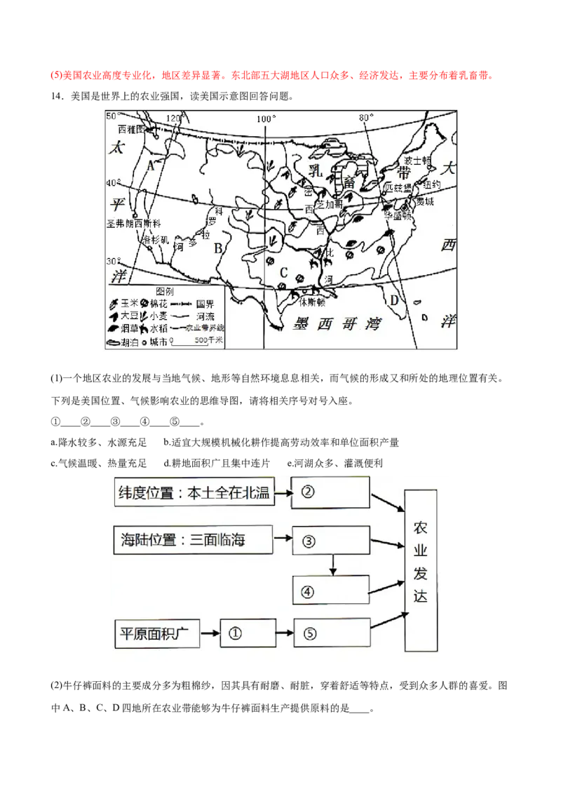 9.1.1美国&mdash;&mdash;民族大熔炉、农业地区专业化-七年级地理下册课后培优练（人教版）（解析版）_初中全科电子版试卷练习试题_地理_人教地理7下试题试卷_人教地理7年级下课时练习55份