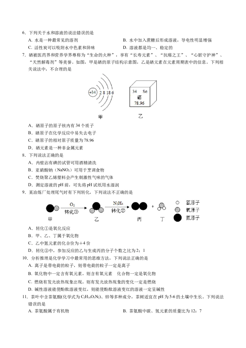 2024年中考押题预测卷01（苏州卷）-化学（考试版）A4_初中全科电子版试卷练习试题_化学_2024中考模拟题化学(1)_押题预测