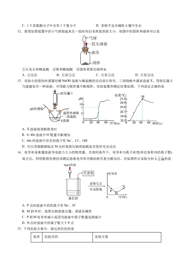 2024年中考押题预测卷01（苏州卷）-化学（考试版）A4_初中全科电子版试卷练习试题_化学_2024中考模拟题化学(1)_押题预测
