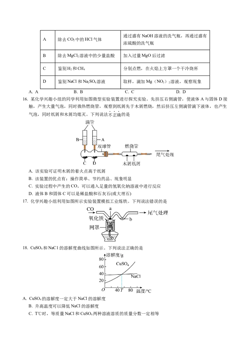 2024年中考押题预测卷01（苏州卷）-化学（考试版）A4_初中全科电子版试卷练习试题_化学_2024中考模拟题化学(1)_押题预测