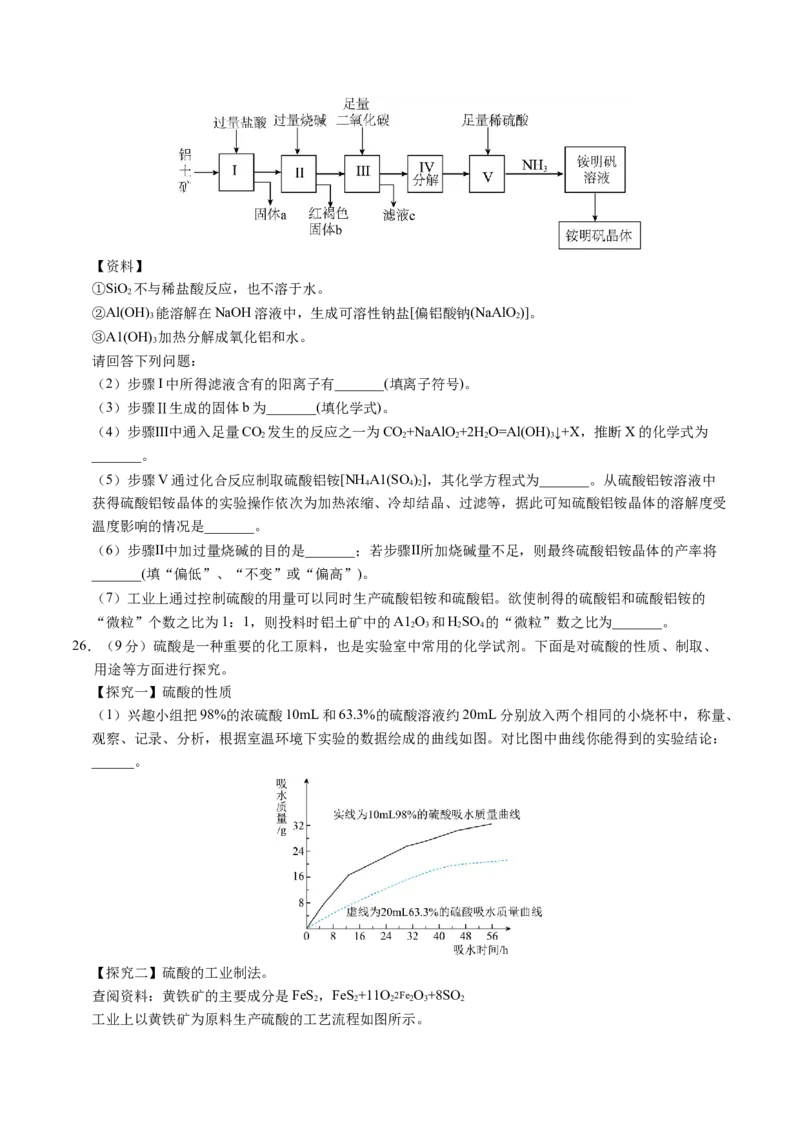 2024年中考押题预测卷01（苏州卷）-化学（考试版）A4_初中全科电子版试卷练习试题_化学_2024中考模拟题化学(1)_押题预测
