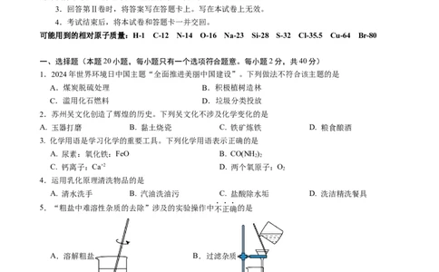 2024年中考押题预测卷01（苏州卷）-化学（考试版）A4_初中全科电子版试卷练习试题_化学_2024中考模拟题化学(1)_押题预测