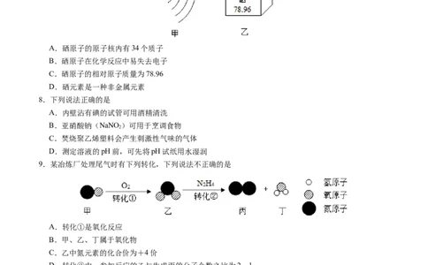 2024年中考押题预测卷01（苏州卷）-化学（考试版）A4_初中全科电子版试卷练习试题_化学_2024中考模拟题化学(1)_押题预测