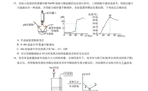 2024年中考押题预测卷01（苏州卷）-化学（考试版）A4_初中全科电子版试卷练习试题_化学_2024中考模拟题化学(1)_押题预测