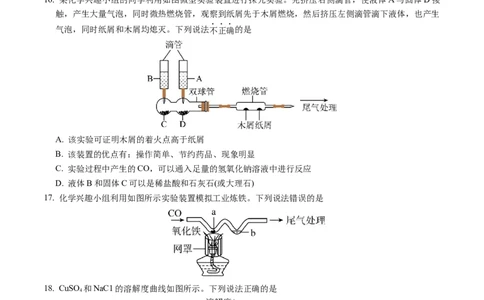 2024年中考押题预测卷01（苏州卷）-化学（考试版）A4_初中全科电子版试卷练习试题_化学_2024中考模拟题化学(1)_押题预测