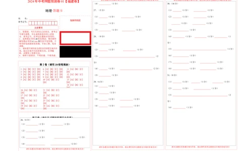 2024年中考押题预测卷01（福建卷）-地理（答题卡A3）_初中全科电子版试卷练习试题_地理_2024中考模拟题地理(1)_押题预测