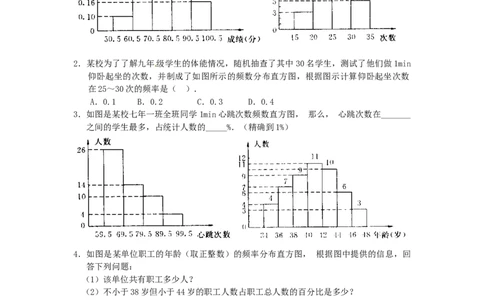 10.2　直方图　　检测题2_初中全科电子版试卷练习试题_数学_7下初中人教版数学练习、试卷_人教数学七年级下课时练习（148份）_同步练习（第3套含答案）（共59份）