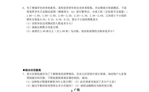 10.2　直方图　　检测题2_初中全科电子版试卷练习试题_数学_7下初中人教版数学练习、试卷_人教数学七年级下课时练习（148份）_同步练习（第3套含答案）（共59份）