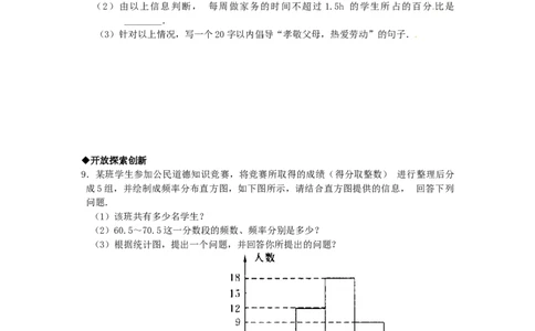 10.2　直方图　　检测题2_初中全科电子版试卷练习试题_数学_7下初中人教版数学练习、试卷_人教数学七年级下课时练习（148份）_同步练习（第3套含答案）（共59份）