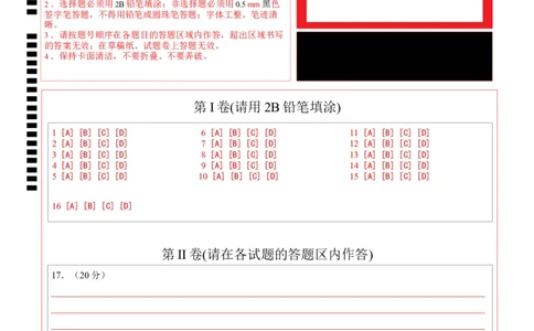 2024年中考押题预测卷02（湖南省卷）-历史（答题卡）_初中全科电子版试卷练习试题_历史_2024中考模拟题历史(1)_押题预测