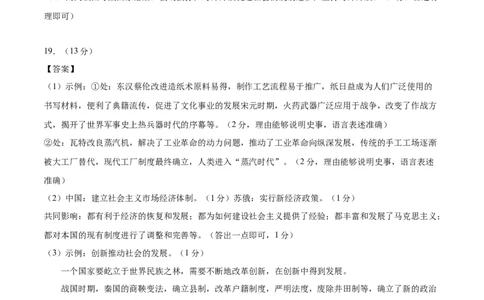 2024年中考押题预测卷02（辽宁卷）-历史（参考答案）_初中全科电子版试卷练习试题_历史_2024中考模拟题历史(1)_押题预测