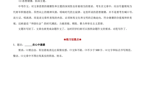 专题11半命题作文（原卷版）_初中全科电子版试卷练习试题_语文_8下初中人教部编版语文练习、试卷_部编语文八年级下专项练习（015份）_第1套