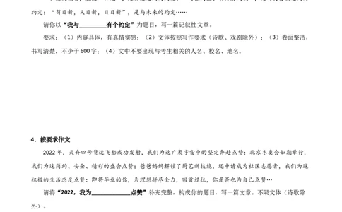 专题11半命题作文（原卷版）_初中全科电子版试卷练习试题_语文_8下初中人教部编版语文练习、试卷_部编语文八年级下专项练习（015份）_第1套