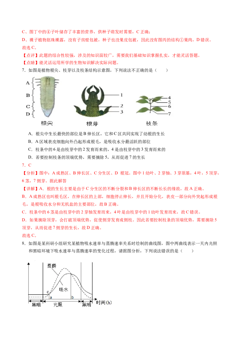 2024年中考押题预测卷（深圳卷）-生物（全解全析）_初中全科电子版试卷练习试题_生物_2024中考模拟题生物(1)_押题预测