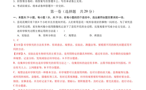 2024年中考押题预测卷（深圳卷）-生物（全解全析）_初中全科电子版试卷练习试题_生物_2024中考模拟题生物(1)_押题预测