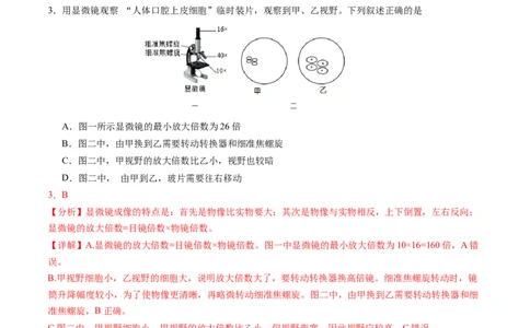2024年中考押题预测卷（深圳卷）-生物（全解全析）_初中全科电子版试卷练习试题_生物_2024中考模拟题生物(1)_押题预测