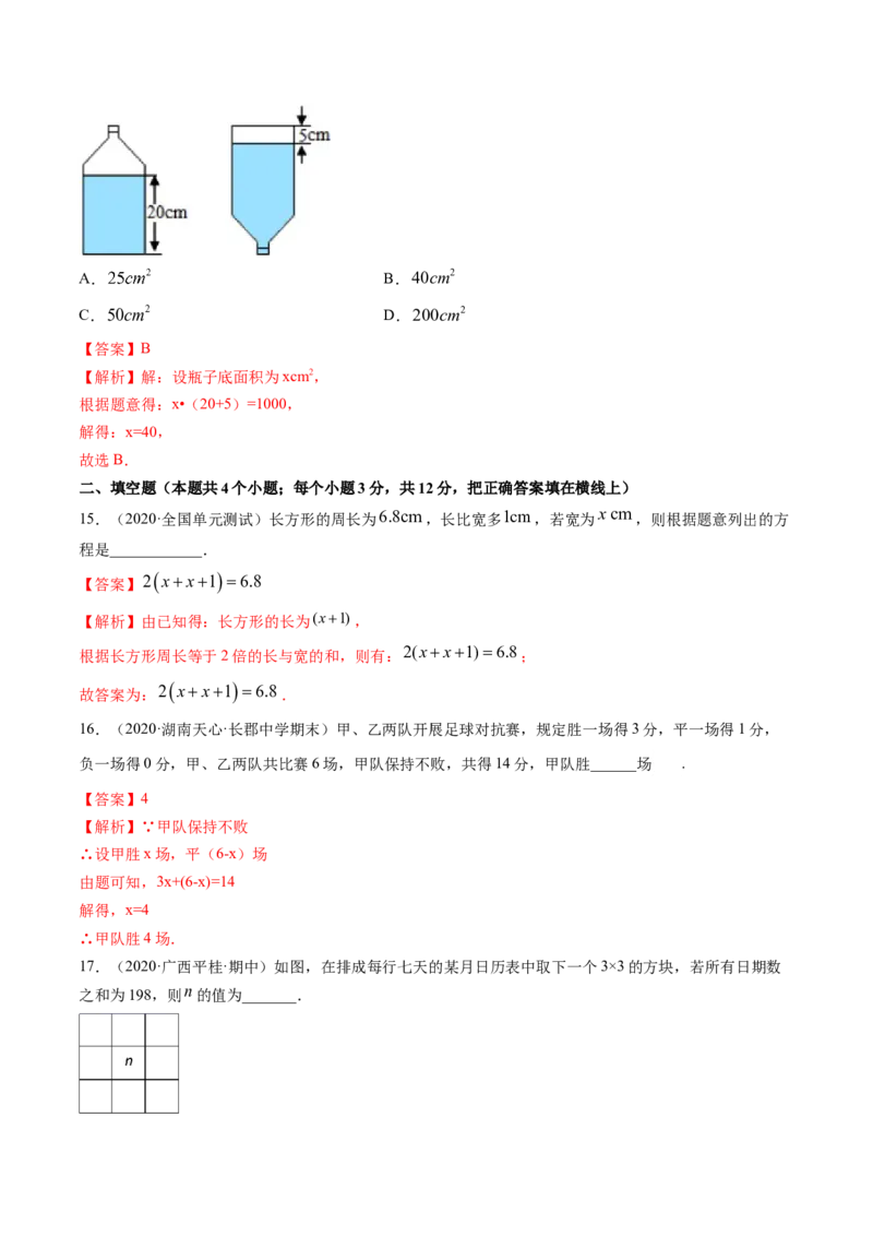 3.4实际问题与一元一次方程测试（解析版）（人教版）_初中全科电子版试卷练习试题_数学_7上初中人教版数学练习、试卷24新版已更新_人教数学七年级上课时练习（109份）