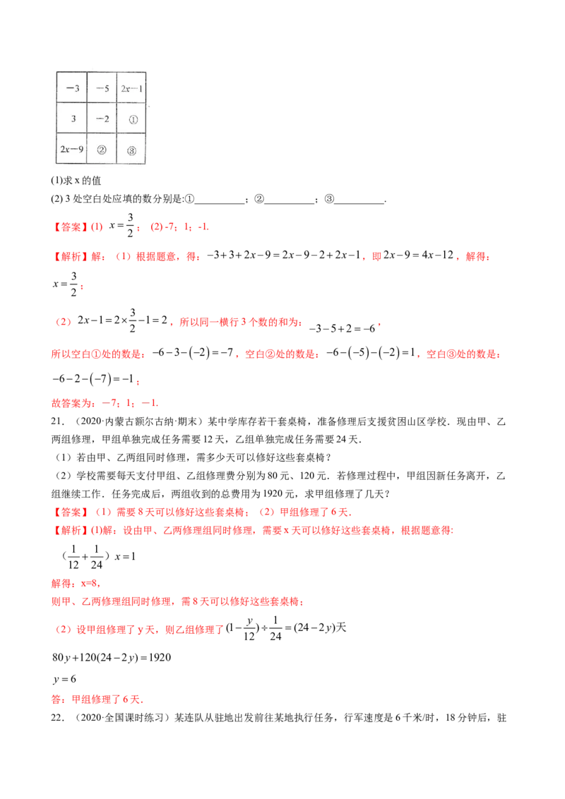 3.4实际问题与一元一次方程测试（解析版）（人教版）_初中全科电子版试卷练习试题_数学_7上初中人教版数学练习、试卷24新版已更新_人教数学七年级上课时练习（109份）