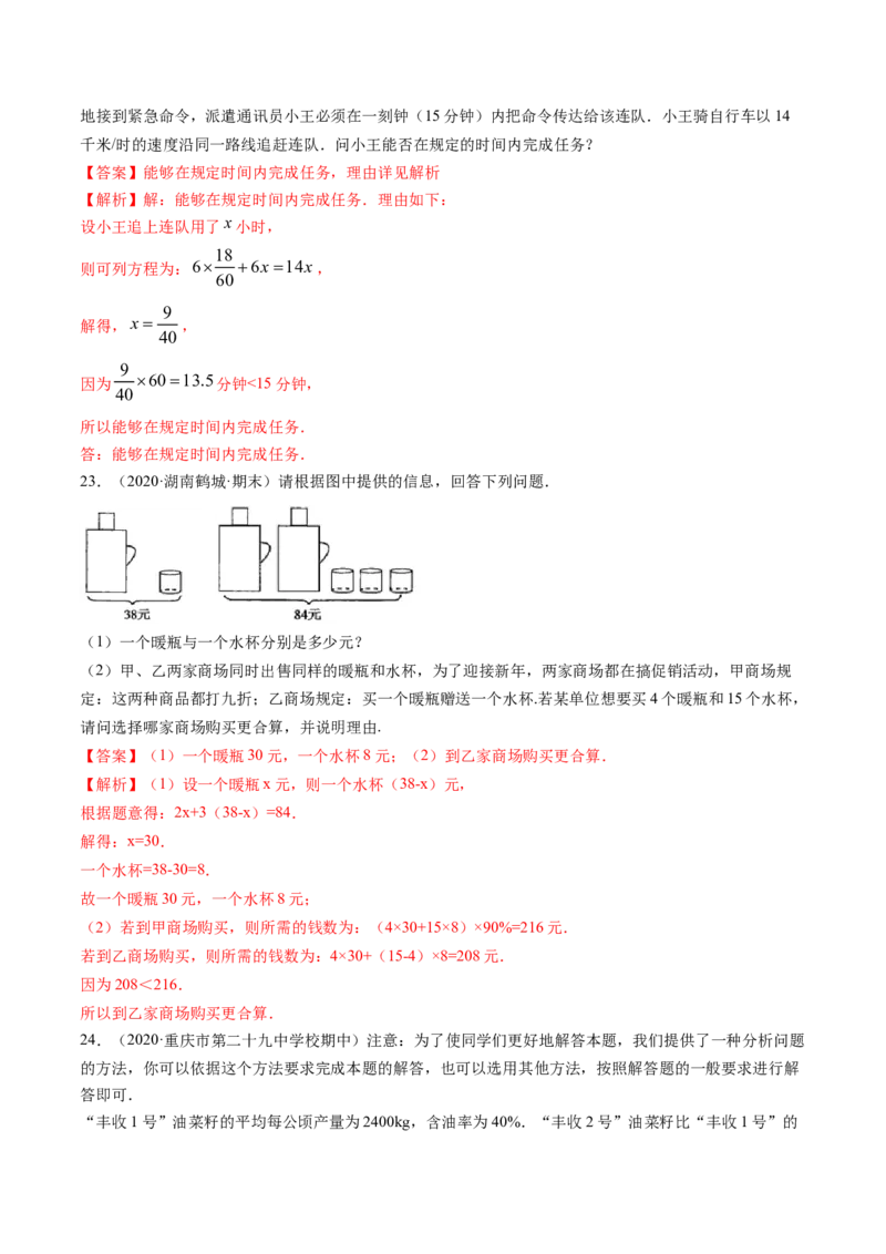3.4实际问题与一元一次方程测试（解析版）（人教版）_初中全科电子版试卷练习试题_数学_7上初中人教版数学练习、试卷24新版已更新_人教数学七年级上课时练习（109份）