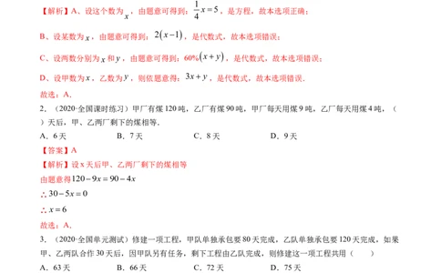 3.4实际问题与一元一次方程测试（解析版）（人教版）_初中全科电子版试卷练习试题_数学_7上初中人教版数学练习、试卷24新版已更新_人教数学七年级上课时练习（109份）