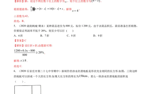 3.4实际问题与一元一次方程测试（解析版）（人教版）_初中全科电子版试卷练习试题_数学_7上初中人教版数学练习、试卷24新版已更新_人教数学七年级上课时练习（109份）