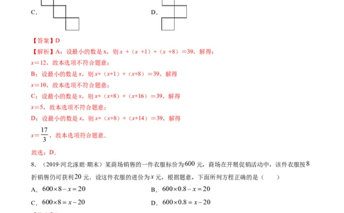 3.4实际问题与一元一次方程测试（解析版）（人教版）_初中全科电子版试卷练习试题_数学_7上初中人教版数学练习、试卷24新版已更新_人教数学七年级上课时练习（109份）