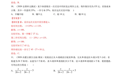 3.4实际问题与一元一次方程测试（解析版）（人教版）_初中全科电子版试卷练习试题_数学_7上初中人教版数学练习、试卷24新版已更新_人教数学七年级上课时练习（109份）