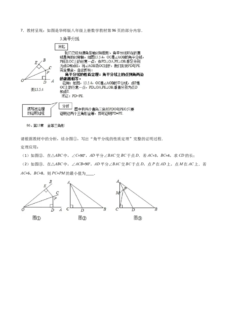 专题03与角平分线有关的辅助线的三种考法（原卷版）（人教版）_初中全科电子版试卷练习试题_数学_8上初中人教版数学练习、试卷_人教数学八年级上专项练习（031份）